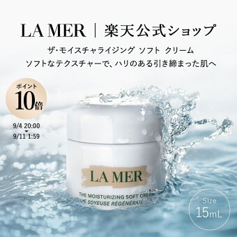 【ポイント10倍｜9/4 20:00-9/11 1:59】【送料無料】ラ・メール ザ・モイスチャライジング ソフト クリーム（お試しサイズ・15mL）【ラ・メール】（ギフト） | lamer la mer ドゥラメール ラメール フェイスクリーム delamer プレゼント