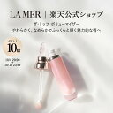 【ポイント10倍｜10/4 20:00-10/10 23:59】【送料無料】ラ・メール ザ・リップ ボリューマイザー 7mL【ラ・メール】 …