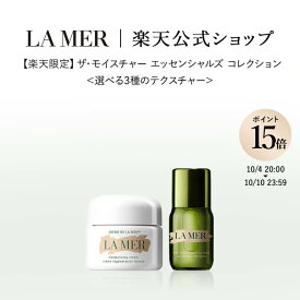 【ポイント15倍｜10/4 20:00-10/10 23:59】【送料無料】【楽天限定】ザ・モイスチャー エッセンシャルズ コレクション＜選べる3種のテクスチャー＞｜ラメール ギフト プレゼント ドゥラメール lamer delamer スキンケア 乾燥肌