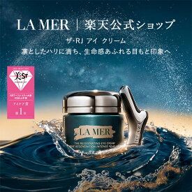 【ポイント10倍｜9/15 0:00-9/15 23:59】【送料無料】ラ・メール ザ・RJ アイ クリーム（15mL）【ラ・メール】（アイトリートメント）（ギフト） | lamer la mer ドゥラメール ラメール delamer クリーム 目元ケア 目元クリーム アイクリーム アイケア
