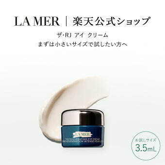 【送料無料】ラ・メール ザ・RJ アイ クリーム（3.5mL）【ラ・メール】（アイトリートメント）（ギフト） | lamer la mer ドゥラメール ラメール delamer クリーム 目元ケア 目元クリーム アイクリーム アイケア トライアル お試し フェイスケア 化粧品