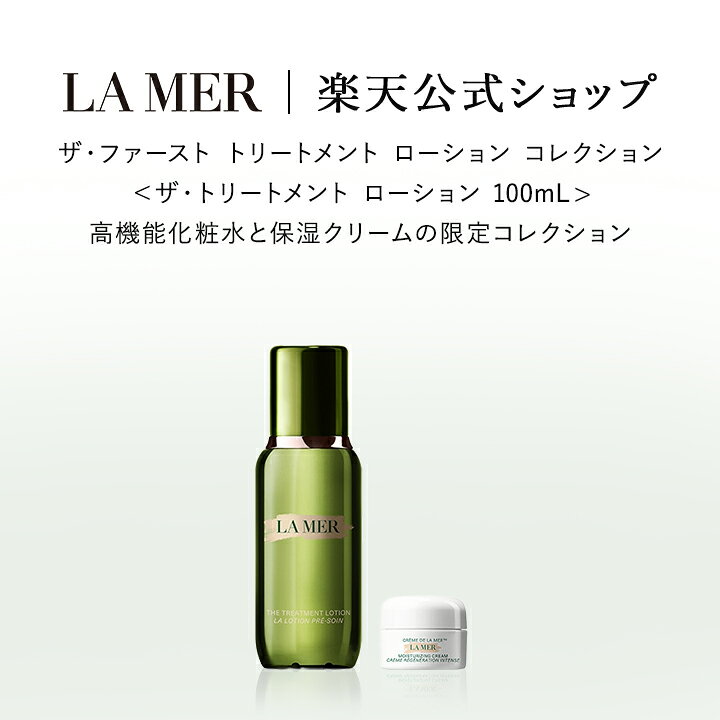 楽天市場】【送料無料】【楽天限定】ザ・ファースト トリートメント  