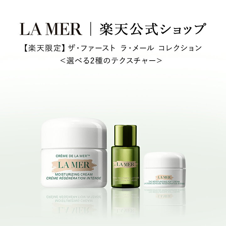 楽天市場】【楽天限定】ザ・ファースト ラ・メール コレクション  