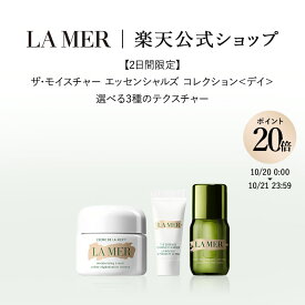【送料無料】【2日間限定】ザ・モイスチャー エッセンシャルズ コレクション ＜デイ＞ ＜選べる3種のテクスチャー＞ 30mL | ラメール ドゥラメール ラ・メール lamer delamer de la mer プレゼント ギフト 保湿 乾燥