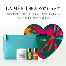 【楽天限定】ザ・リトル モイスチャー ギフト コレクション＜クレーム ドゥ・ラ・メール15mL＞| ラメール lamer ドゥラメール delamer スキンケア フェイスクリーム ギフト 化粧水 保湿化粧水