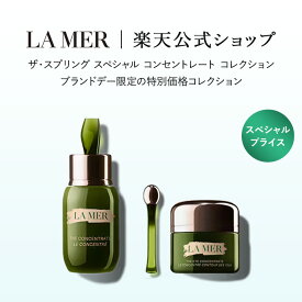 【期間限定】【送料無料】ザ・スプリング スペシャル コンセントレート コレクション＜ザ・ コンセントレート 15mL＋ザ・アイ コンセントレート15mL＞ | lamer la mer ラメール ドゥラメール delamer ラ・メール 保湿クリーム コスメ デパコス 母の日