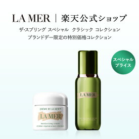 【送料無料】【楽天限定】ザ・スプリング スペシャル クラシック コレクション＜クレーム ドゥ・ラ・メール 60mL + ザ・トリートメント ローション 150mL＞ | lamer la mer ラメール ドゥラメール delamer ラ・メール 保湿クリーム コスメ デパコス 母の日