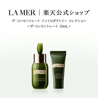 【送料無料】ザ・コンセントレート イントロダクトリー コレクション＜ザ・コンセントレート 15mL＞ | ラメール ドゥラメール lamer delamer 化粧水 保湿ローション 保湿 保湿化粧水 美容液 プレゼント ギフト 保湿美容液 アイケア 目元ケア フェイスケア