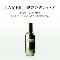 楽天市場】ドゥ・ラ・メール ザ・モイスチャーリフト コントア セラム  