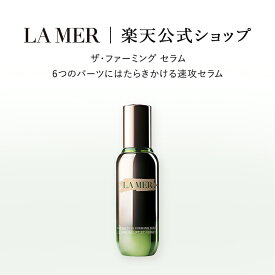 【送料無料】ラ・メール ザ・ファーミング セラム【ラ・メール】（ギフト） | lamer la mer 化粧品 コスメ デパコス プレゼント エイジングケア 高級 スキンケア 肌ケア 誕生日 誕生日プレゼント