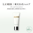 【ポイント10倍】7/4 20:00〜7/11 1:59【送料無料】ラ・メール ザ・ハンド トリートメント（100mL）【ラ・メール】 ハンドクリーム プレゼント うるおい ツヤ ハリ 誕生日 化粧品 ドゥラメール ラメール delamer クリーム lamer 乾燥肌 ギフト