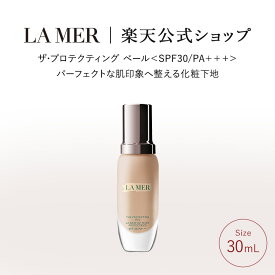 【ポイント10倍】1/18 00:00〜1/19 23:59 【送料無料】ザ・プロテクティング ベール＜SPF30/PA＋＋＋＞【ラ・メール】 | lamer la mer コスメ プレゼント メイク下地 スキンケア ドゥラメール ギフト ラメール delamer delamer 乾燥肌