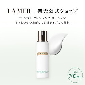 【ポイント10倍】7/19 20:00〜7/26 1:59【送料無料】ラ・メール ザ・ソフト クレンジング ローション 200mL【ラ・メール】（メイク落とし 化粧落とし）（ギフト） | lamer la mer delamer ドゥラメール ラメール 保湿化粧水 乾燥肌 プレゼント