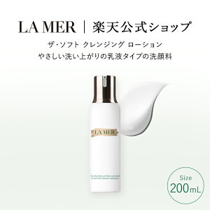 �y�|�C���g10�{ ����ɃG���g���[�Ł{4�{�b6/4 20:00-6/11 1:59�z�y���������z���E���[�� �U�E�\�t�g �N�����W���O ���[�V���� 200mL�y���E���[���z�i���C�N���Ƃ� ���ϗ��Ƃ��j�i�M�t�g�j | lamer l