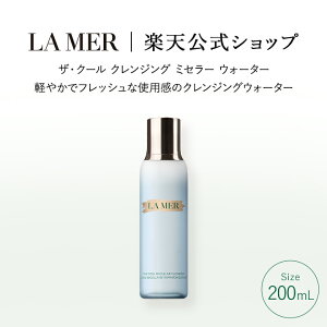 y|Cg10{z11/1 0:00~11/1 23:59 yzUEN[ NWO ~Z[ EH[^[i200mLj | lamer la mer delamer [ hD[ E[ ϕi RX Mtg v[g 