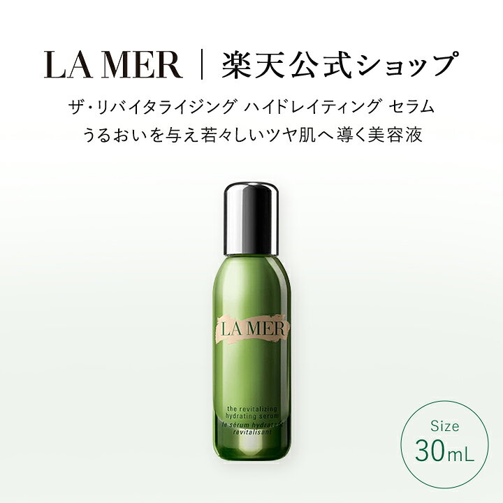 楽天市場】【送料無料】ラ・メール ザ・リバイタライジング ハイド  