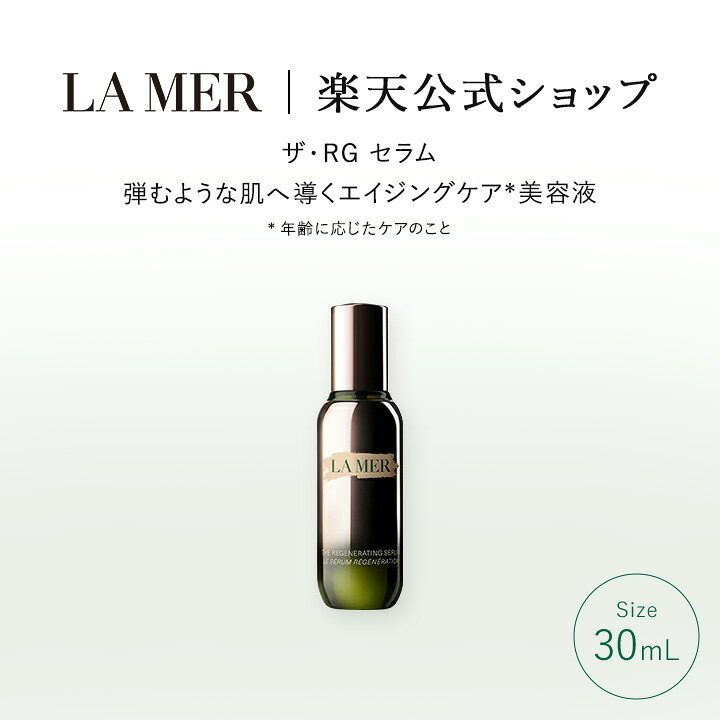 楽天市場】【送料無料】ラ・メール ザ・RG セラム（30mL）【ラ・メール  