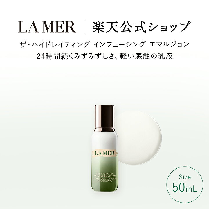 楽天市場】【送料無料】ラ・メール ザ・ハイドレイティング イン  