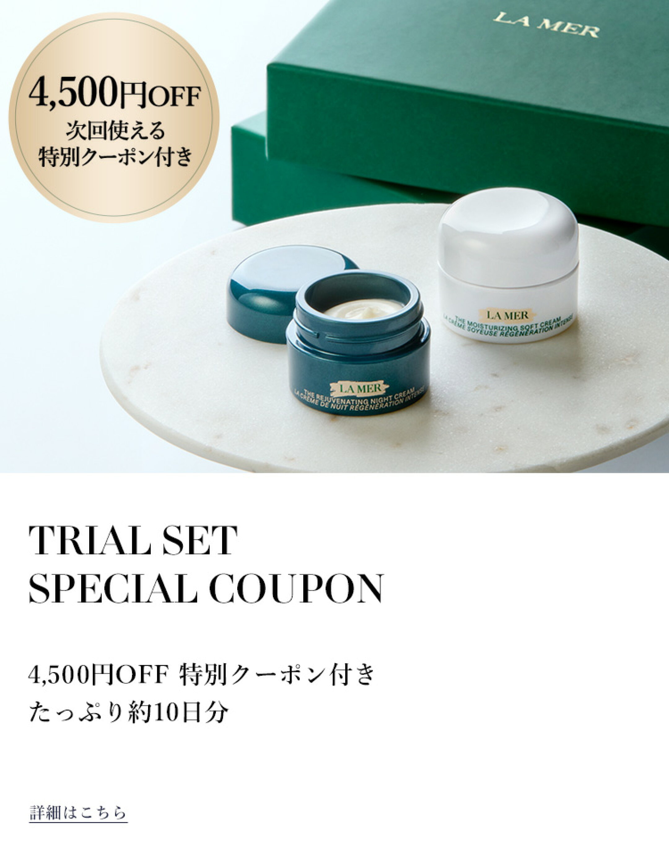 トライアルセット