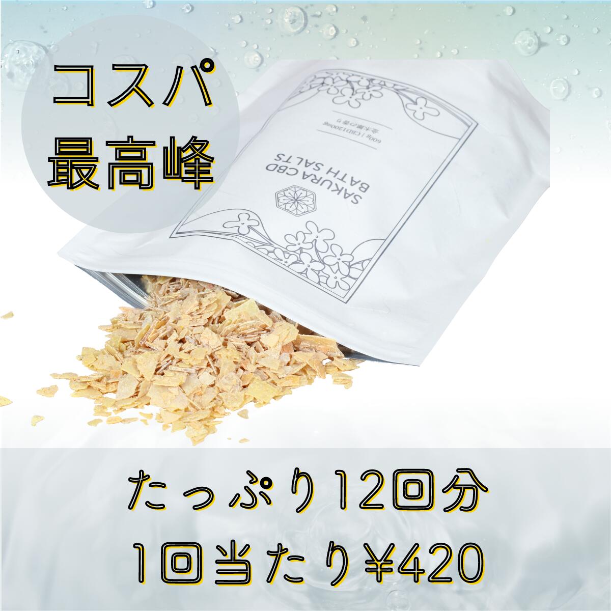 楽天市場】SAKURA CBD BATH SALTS 金木犀 無香料 日本製 ミネラル 600g 
