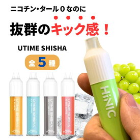 電子タバコ ベイプ タール ニコチン0 水蒸気 使い捨て 本体 リキッド スターターキット ポッド HiLIQ HiNIC UTIME SHISHA 電子 シーシャ 持ち運びシーシャ ハイリク ハイニック ハイニク ユータイム シーシャ おすすめ 爆煙 禁煙 VAPE プレゼント