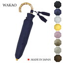 本日クーポンあり★月間優良ショップ 楽天1位 日傘 レディース ブランド 高級 日本製 wakao ワカオ 晴雨兼用 折りたたみ ブランド 傘 軽量 UV加工 防水 雨傘 バンブー ギフト 贈り物 折り畳み傘 傘寿 婦人傘 誕生日 プレゼント