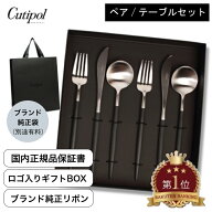 本日クーポンあり★月間優良ショップ 国内正規取扱店 クチポール カトラリー ゴア GOA ブラック シルバー…