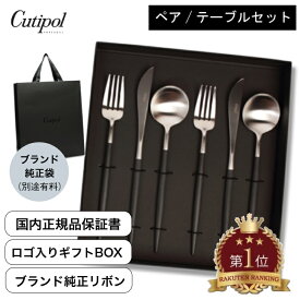 月間優良ショップ【国内正規取扱店】クチポール カトラリー ゴア GOA ブラック シルバー ペア 6本セット（テーブルナイフ／テーブルフォーク／テーブルスプーン）ディナーセット Cutipol ポルトガル 結婚祝い 誕生日 プレゼント 正規品 本物保証