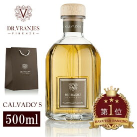 ポイント10倍★【即日発送／国内正規取扱店】DR.VRANJES ドットール・ヴラニエス CALVADO'S カルバドス 500ml コレクションシリーズ ディフューザー ルームフレグランス イタリア製 ブランド ギフト プレゼント