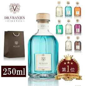 ポイント10倍★【即日発送／国内正規取扱店】DR.VRANJES ドットール・ヴラニエス 250ml ディフューザー ルームフレグランス イタリア製 インテリア デザイン ブランド 母の日 ギフト プレゼント ラグジュアリー 高級 【ブランド純正リボン・袋あり】