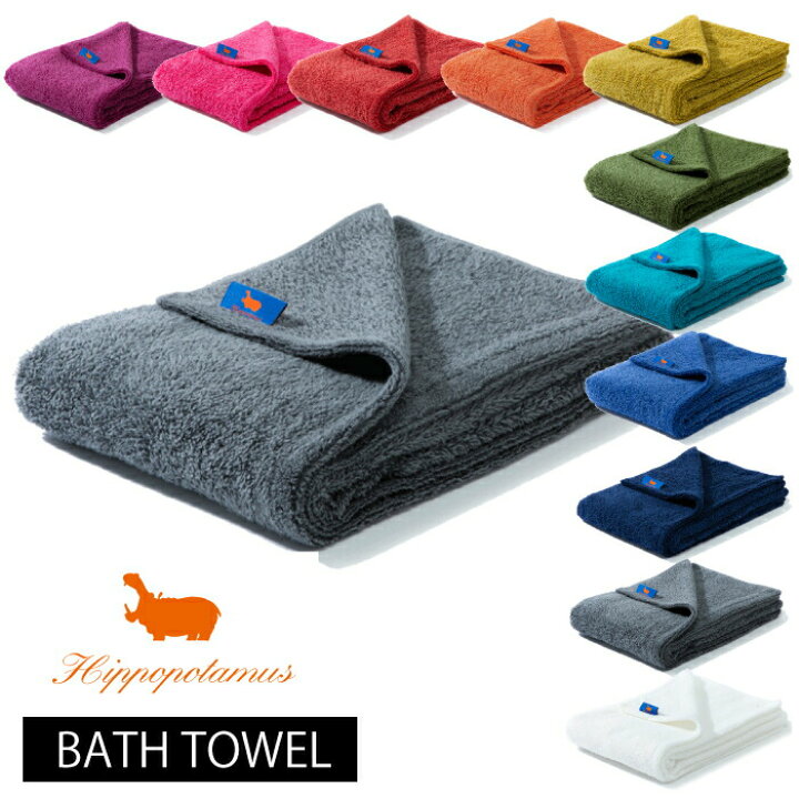 楽天市場】【正規取扱店】Hippopotamus ヒポポタマス 【BATH TOWEL 