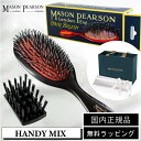 【国内正規取扱店】メイソンピアソン MASON PEARSON ヘアブラシ クシ 櫛 HANDYMIX DARKRUBY 【ハンディミックス】ダークルビー クリーニングブラシ付き 猪毛 イギリス製 ギフト 贈り物 プレゼント