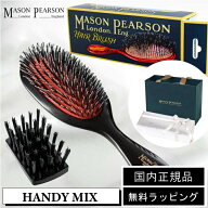 【国内正規取扱店】メイソンピアソン MASON PEARSON ヘアブラシ クシ 櫛 HANDYMIX DARKRUBY 【ハンディミ…