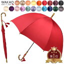 本日クーポンあり★月間優良ショップ ランキング1位 傘 レディース ワカオ WAKAO ブランド 長傘 軽量 雨傘 バンブーハンドル 深張り 大判 天然木 日本製 老舗 撥水加工 防水 富士絹 婦人傘 傘寿 贈り物 誕生日 プレゼント ギフト