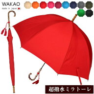 ＼本日クーポンあり／【月間優良ショップ】傘 レディース ブランド 日本製 wakao ワカオ 超撥水 「東レ・…