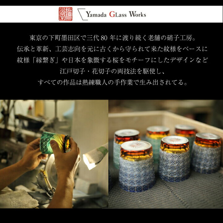 楽天市場】月間優良ショップ 江戸切子 山田硝子 オールド 縁繋ぎ 
