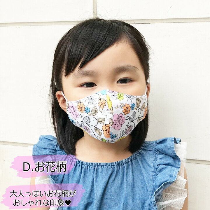 楽天市場 New 子供マスク 子どもマスク 洗える マスク キッズ 子供 子ども こども 男の子 女の子 立体 キッズマスク キッズ用 綿100 布マスク 立体マスク オシャレマスク メッシュ 新作 洗えるマスク チェック柄 リボン 花柄 宇宙柄 おしゃれ オシャレ かわいい
