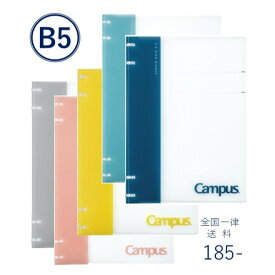 【コクヨ】バインダー キャンパスノートのように使えるバインダー B5-S ルNP704DBルNP704LB ルNP704M ルNP704P ルNP704Y まとめ買いがお徳 2冊目以降は送料無料!