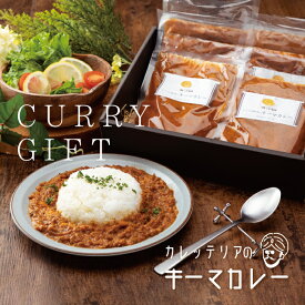お家で食べるカレッテリアの特選キーマカレーギフトセット 180g×6個 父の日 ギフト