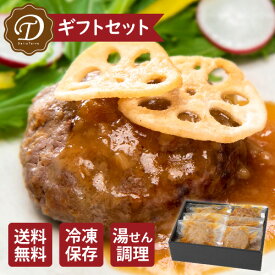 シャキとろ蓮根ソース ビーフ100％ハンバーグギフトセット 6個入 シャキとろ蓮根ソース 冷凍ハンバーグ 温めるだけ 絶品 父の日 ギフト