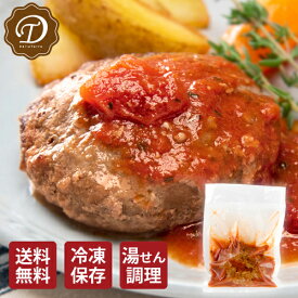 特製トマトソース　ビーフ100％ハンバーグ 越のルビー 冷凍ハンバーグ 温めるだけ 絶品 父の日 ギフト