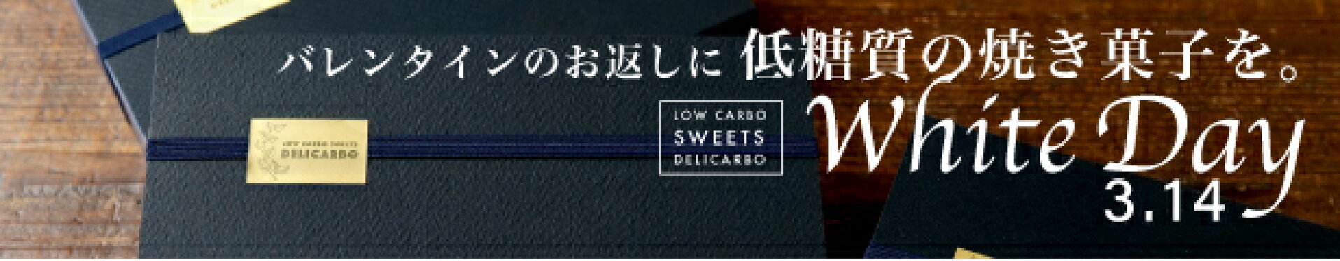 ホワイトデー　お返し