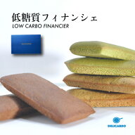 ＼早割 御中元 父の日 低糖質ギフト／ 低糖質 フィナンシェ6個入 個包装糖質を控えている方 健康志向の方…