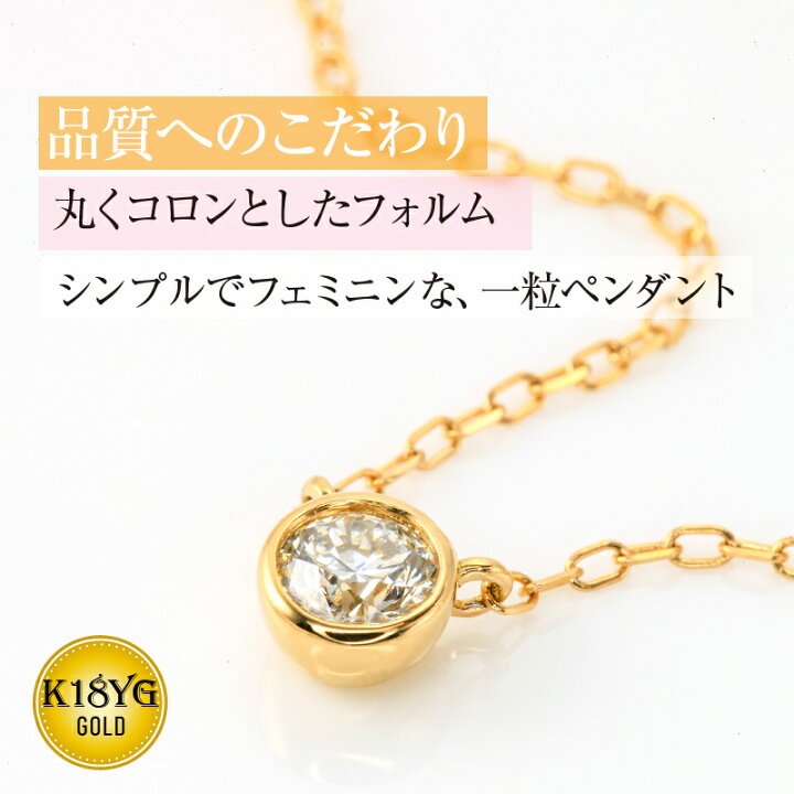 楽天市場】商品名Deliciae 一粒ペンダントネックレス K18YG/PG/WG 天然 