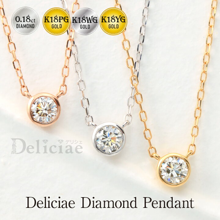 楽天市場】商品名Deliciae 一粒ペンダントネックレス K18YG/PG/WG 天然 
