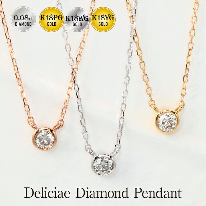 楽天市場】Deliciae 一粒ペンダントネックレス K18YG/PG/WG 天然  