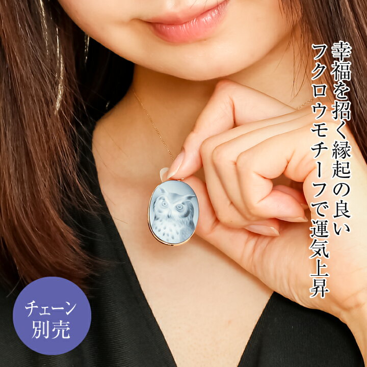 楽天市場】Deliciae メノウカメオ（フクロウ） ペンダントトップ K18YG 