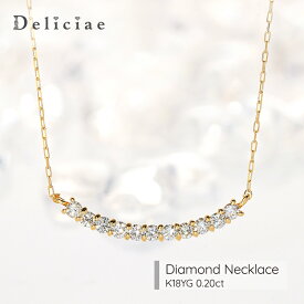 ライン ネックレス K18YG 天然ダイヤモンド 【0.20ct】 ゴールド 18K 18金 レディース ジュエリー おしゃれ ネックレス 重ね付け スマイル 【送料無料】【代引手数料無料】【品質保証書】