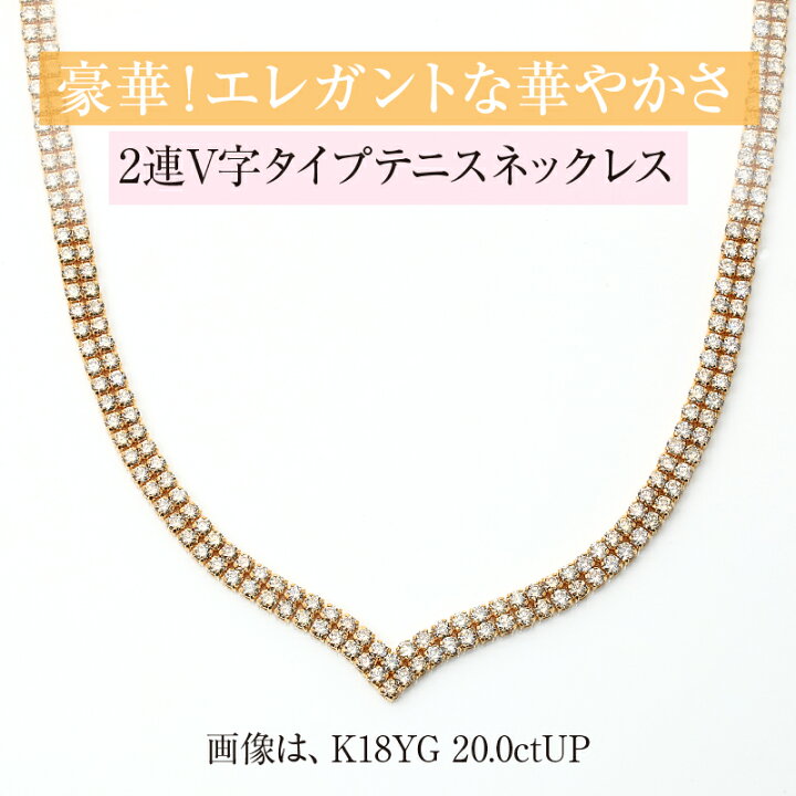 楽天市場】Deliciae 2連テニスネックレス V字タイプ 【 PT900/K18YG 