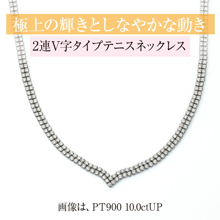 楽天市場】Deliciae 2連テニスネックレス V字タイプ 【 PT900/K18YG 